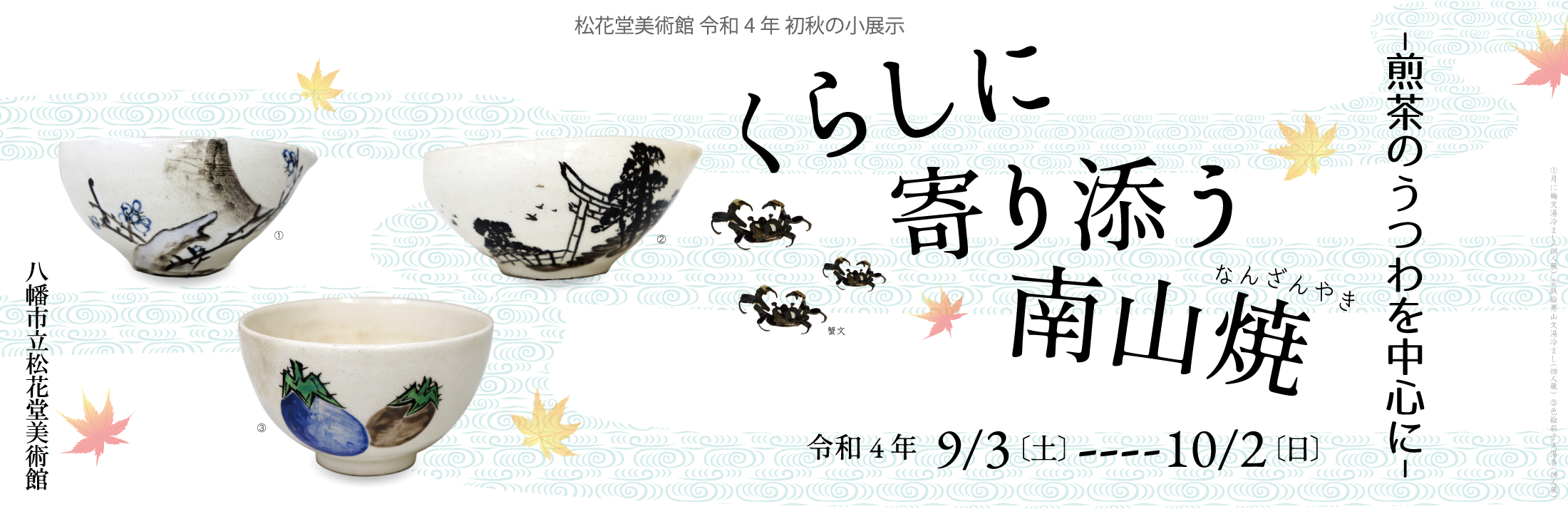 京都洛南 関西有数の 侘び寂び の日本庭園 松花堂庭園 美術館