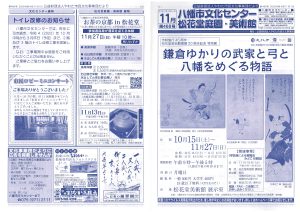<span class="title">文化事業団だより11月号を発行しました。</span>