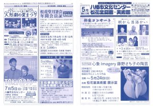 文化事業団だよりを更新しました