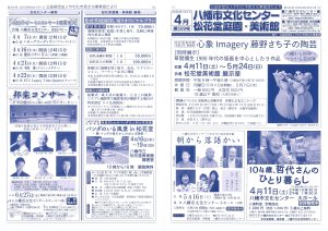 文化事業団だよりを更新しました。