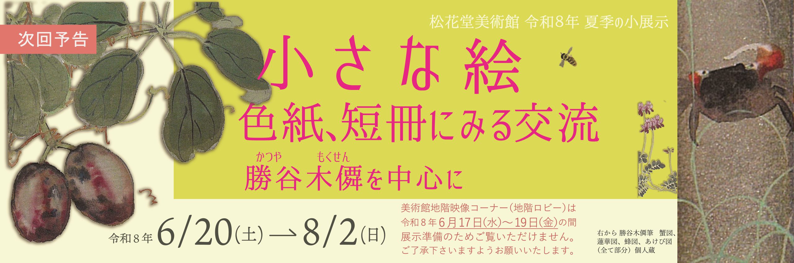 松花堂昭乗と松花堂弁当 | 八幡市立松花堂庭園・美術館