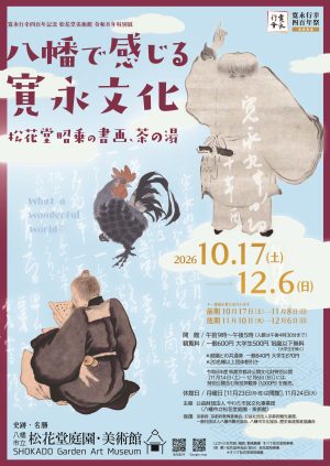 展覧会情報を更新しました